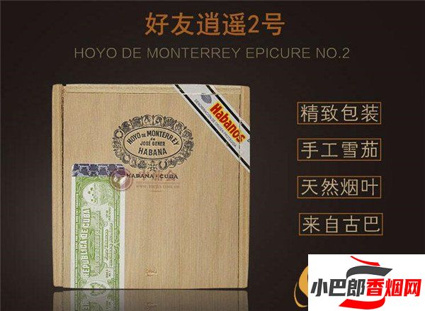 2023古巴好友逍遙2號雪茄批發價格介紹截圖