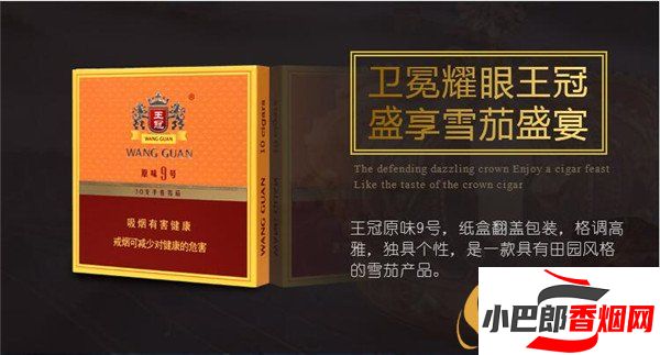 2023王冠原味9號雪茄批發(fā)價格介紹截圖