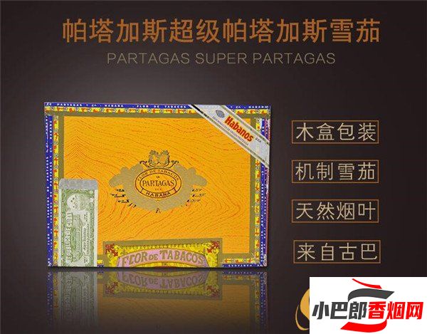 2023古巴超級帕塔加斯雪茄批發價格介紹截圖