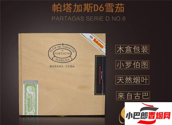 2023古巴帕塔加斯D6雪茄批發價格介紹截圖
