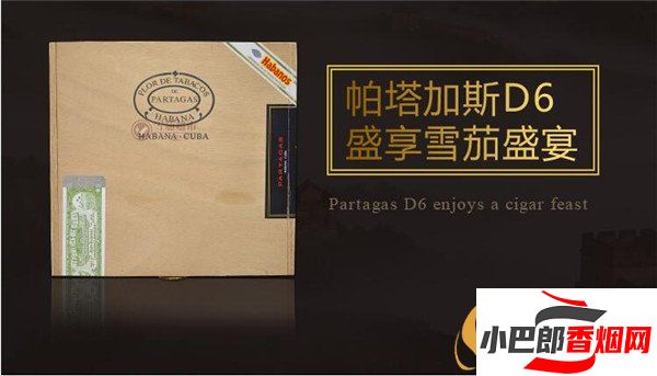2023古巴帕塔加斯D6雪茄批發價格介紹截圖