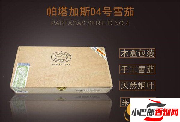 2023古巴帕塔加斯D4雪茄批發(fā)價格介紹截圖