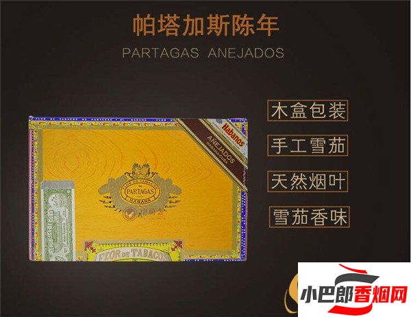 2023古巴帕塔加斯陳年雪茄批發價格介紹截圖