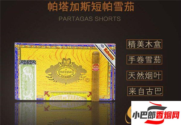 2023古巴帕塔加斯短帕雪茄批發價格介紹截圖