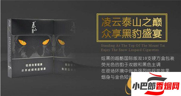 2023泰山黑豹迷你雪茄批發(fā)價格介紹截圖