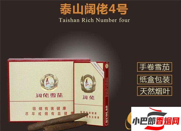 2023泰山闊佬4號雪茄批發(fā)價格介紹截圖