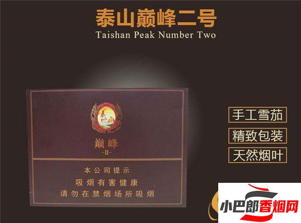 2023泰山巔峰2號雪茄批發價格介紹截圖