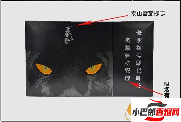 2023泰山黑豹迷你雪茄批發(fā)價格介紹截圖