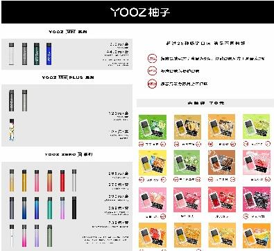 YOOZ電子煙詳細(xì)介紹截圖