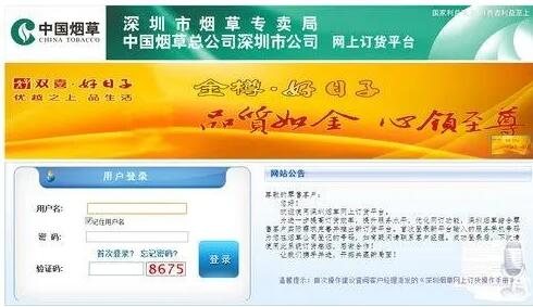 卷煙訂貨平臺優(yōu)勢及功能詳細(xì)介紹截圖