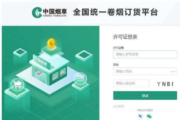卷煙訂貨平臺優(yōu)勢及功能詳細(xì)介紹截圖