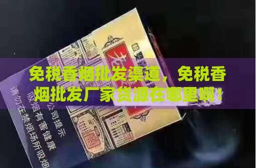 外國香煙購買app推薦2024截圖