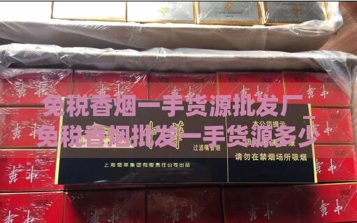 香港免稅店最受歡迎的香煙介紹截圖