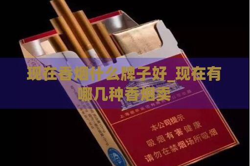 你知道寶雞煙廠都生產(chǎn)什么香煙嗎截圖