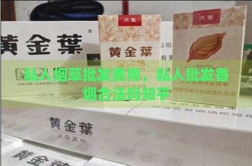 請問小店在批發商手里拿煙是違法的嗎截圖