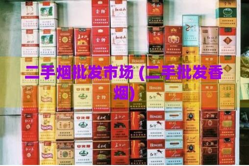 你知道二手香煙危害大嗎截圖