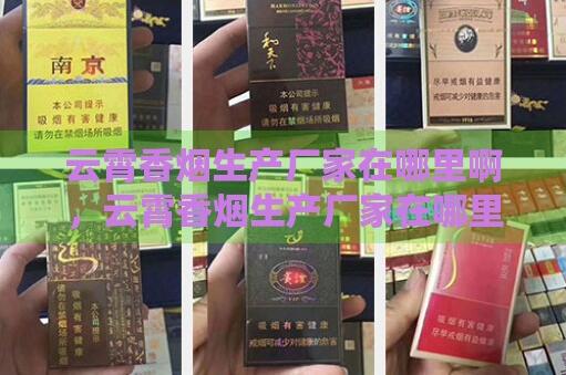 你知道假煙之鄉(xiāng)云霄縣是哪個(gè)省的嗎截圖