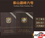 免稅泰山巔峰6號雪茄多少錢-2023泰山巔峰6號雪茄批發價格介紹