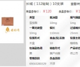 免稅長城132秘制雪茄多少錢-長城132秘制雪茄香煙批發(fā)代購價(jià)格介紹