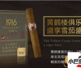 免稅1916俱樂(lè)部2號(hào)雪茄多少錢(qián)-最新1916俱樂(lè)部2號(hào)雪茄批發(fā)價(jià)格介紹