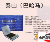 免稅泰山巴哈馬雪茄煙多少錢-泰山巴哈馬雪茄香煙批發(fā)價(jià)格介紹