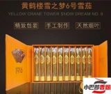 免稅黃鶴樓雪之夢(mèng)6號(hào)雪茄多少錢(qián)-2023黃鶴樓雪之夢(mèng)6號(hào)雪茄批發(fā)價(jià)格介紹