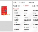 免稅長城132奇跡雪茄多少錢-長城132奇跡雪茄批發(fā)代購價(jià)格介紹